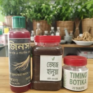 জিনসিন + টাইমিং বটিকা + ভেষজ হালুয়া